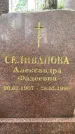 Захоронение ID 3602976