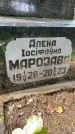 Захоронение ID 3602996
