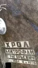 Захоронение ID 3603004