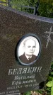Захоронение ID 3603014