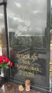 Захоронение ID 3603022