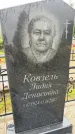 Захоронение ID 3603030