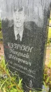 Захоронение ID 3603033