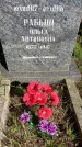 Захоронение ID 3603041