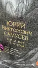 Захоронение ID 3603045