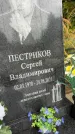 Захоронение ID 3603050