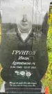 Захоронение ID 3603057