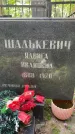 Захоронение ID 3603064