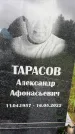 Захоронение ID 3603071