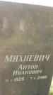 Захоронение ID 3603074