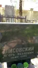 Захоронение ID 3603075