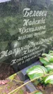 Захоронение ID 3603091