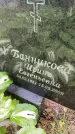 Захоронение ID 3603092