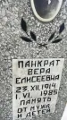Захоронение ID 3603093