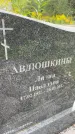 Захоронение ID 3603115