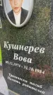 Захоронение ID 3603119