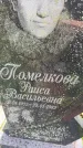 Захоронение ID 3603125