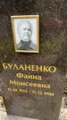 Захоронение ID 3603133