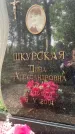 Захоронение ID 3603162