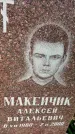 Захоронение ID 3603173