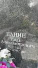 Захоронение ID 3603175