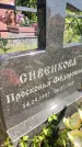 Захоронение ID 3603179