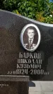 Захоронение ID 3603182