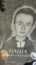 Захоронение ID 3603183