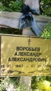 Захоронение ID 3603184