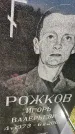 Захоронение ID 3603190