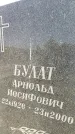 Захоронение ID 3603196