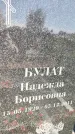 Захоронение ID 3603197