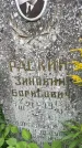 Захоронение ID 3603209