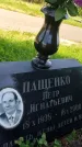 Захоронение ID 3603218