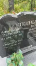 Захоронение ID 3603223
