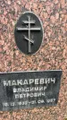 Захоронение ID 3603224