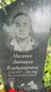 Захоронение ID 3603247