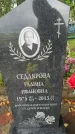 Захоронение ID 3603251