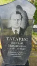Захоронение ID 3603255