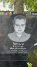 Захоронение ID 3603256