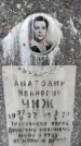 Захоронение ID 3603263