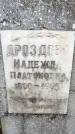 Захоронение ID 3603271