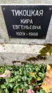 Захоронение ID 3603285