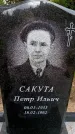 Захоронение ID 3603300