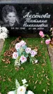 Захоронение ID 3603303