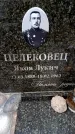 Захоронение ID 3603306