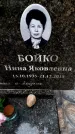 Захоронение ID 3603307