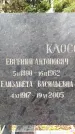Захоронение ID 3603311
