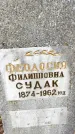 Захоронение ID 3603312
