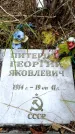 Захоронение ID 3603321
